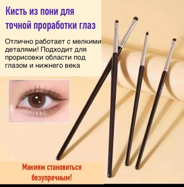 Набор из 4 кистей для детальной проработки макияжа глаз 4