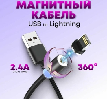 Кабель Lightning - USB 1 м