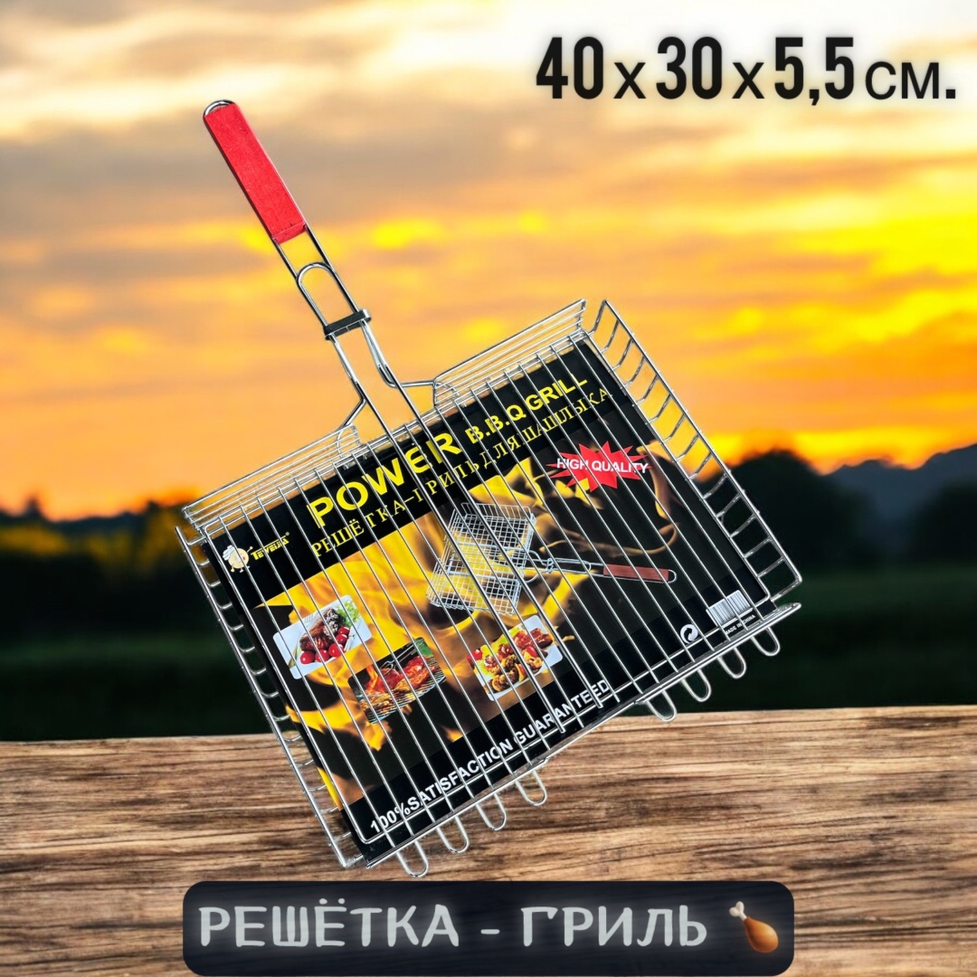 BBQ Power 69 см