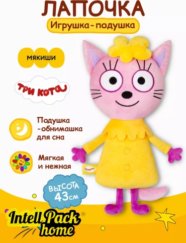 Подушка-игрушка Мякиши Лапочка, 43 см