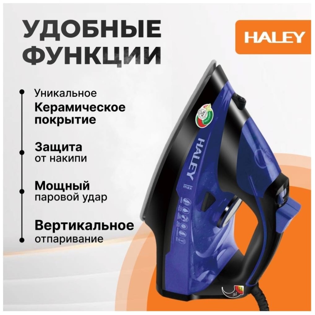Утюг Haley HY-237C темно‑серый