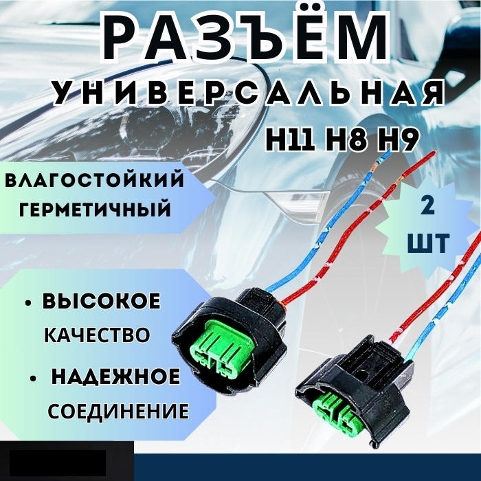 Разъём 0088