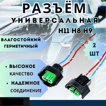 Разъём 0088