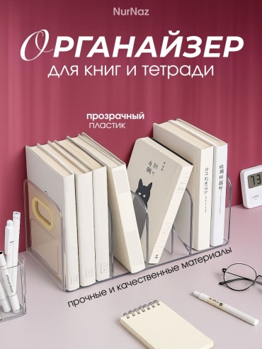 Подставка для книг NurNaz BOOK-NurNaz-01 прозрачный