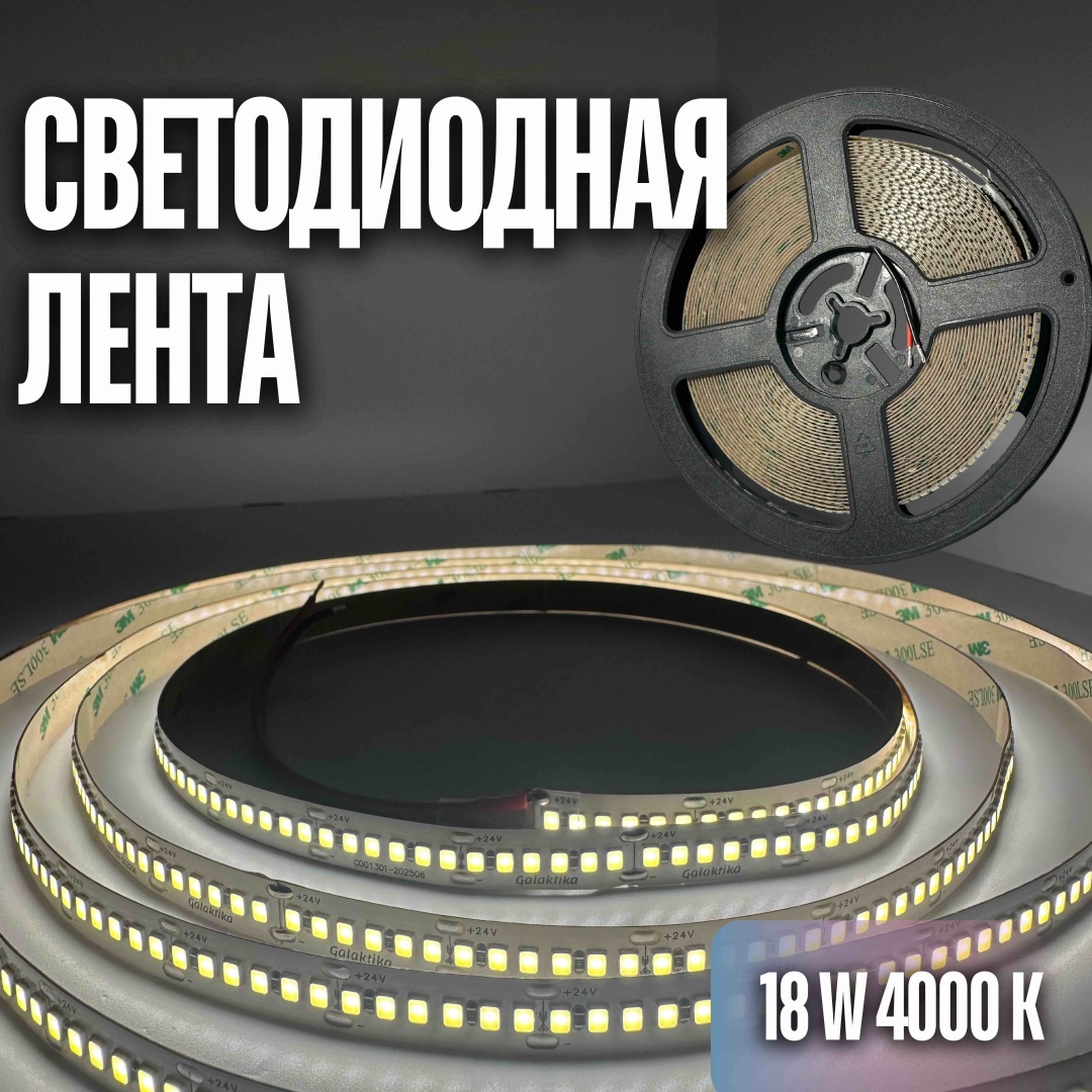 Светодиодная лента белый 10 м