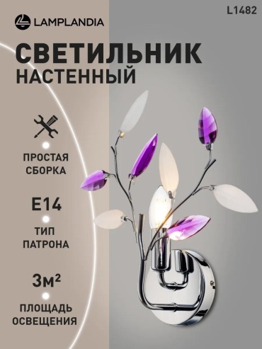 Бра потолочный LAMPLANDIA GU10, фиолетовый