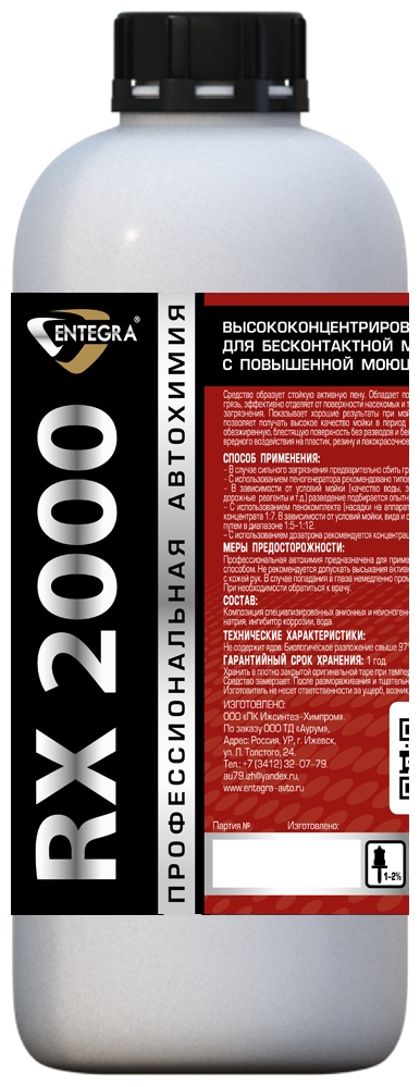 Entegra автошампунь 793578 Автошампунь RX2000 1 л