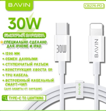 Кабель BAVIN Lightning, 1 м, белый