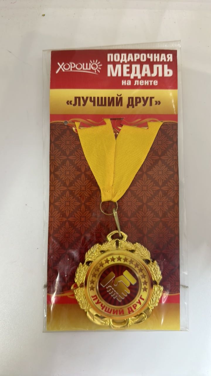 Медаль