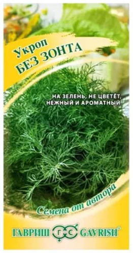 Гавриш укроп Без зонта
