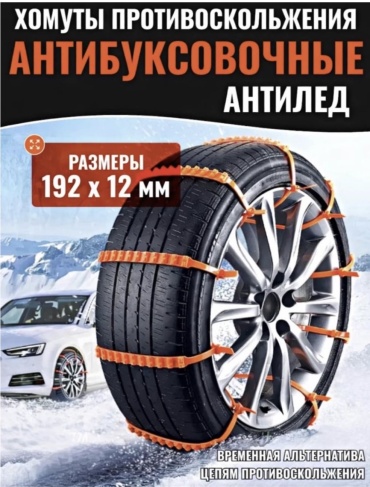 Цепи 145716271
