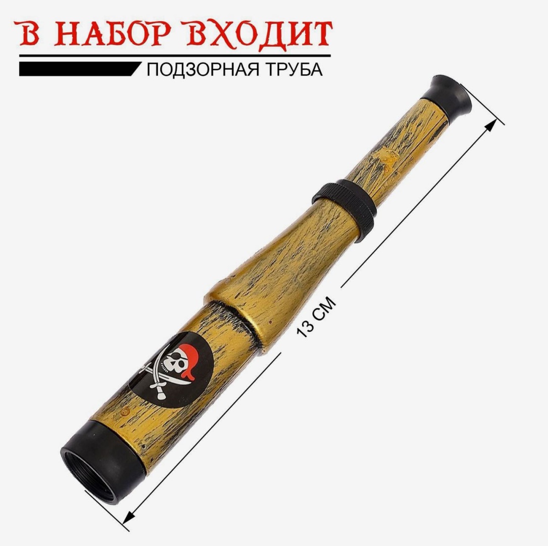 Набор пирата