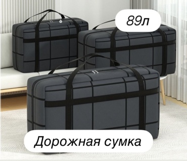 Дорожная сумка полиэстер 89 л