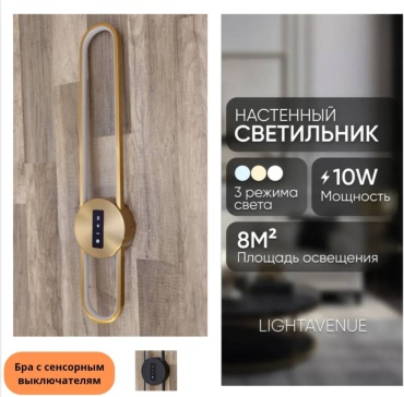 Бра настенный RRR Brand LED, латунь
