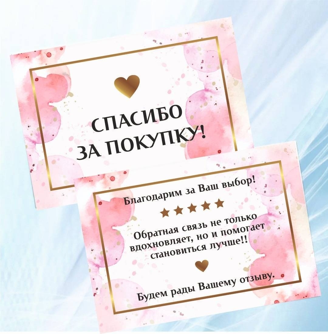 365Web-Shop открытка Спасибо за покупку 50 шт