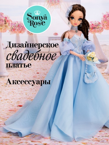 Кукла-модель Sonya Rose Небесная лазурь 29 см