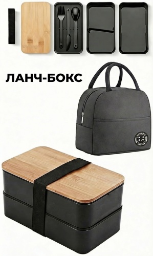Ланч-бокс 182737289 2 шт, дерево, пластик
