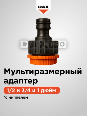 DaxPro переходник (адаптер) MULTSIZED 1 шт