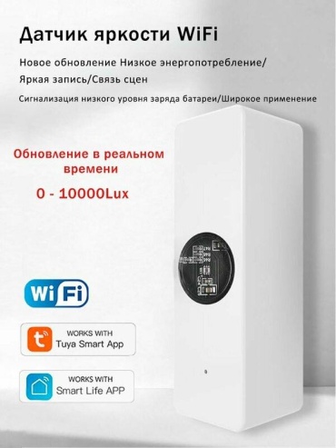 Датчик освещения Smart Life Smart light sensor wifi, экосистема: Tuya Smart, Google Home, Smart life