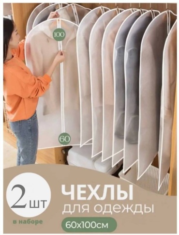 Чехол для верхней одежды HOME SPACE SF888, полипропилен