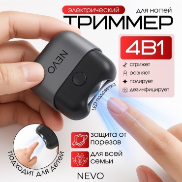 NEVO триммер 20 1 шт