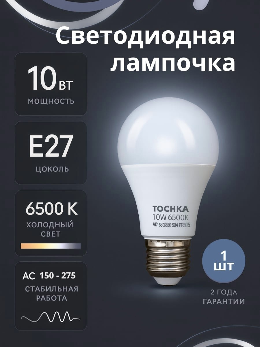 Лампочка 10W E27, светодиодная, холодный белый