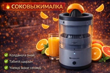 Соковыжималка HomeCare Citrus Juicer черный, серый