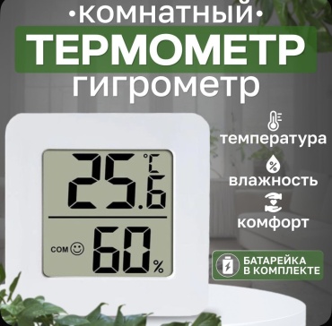 Термогигрометр 8964357890