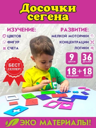 Сортер Досочки Сегена