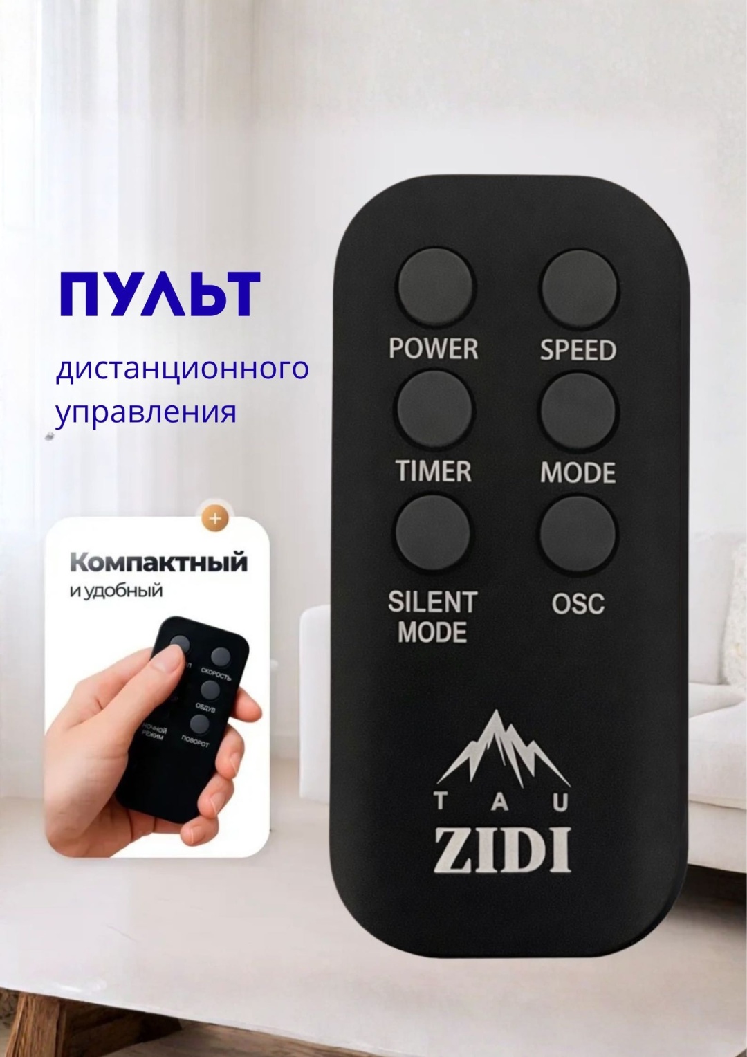 ZIDI TAU черный