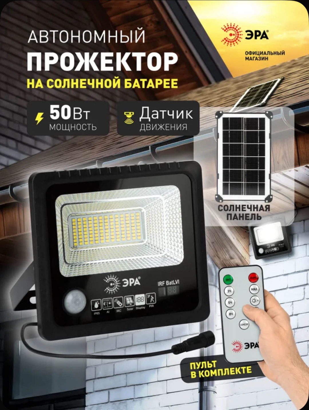 Прожектор Эра ERAPRO-50W черный