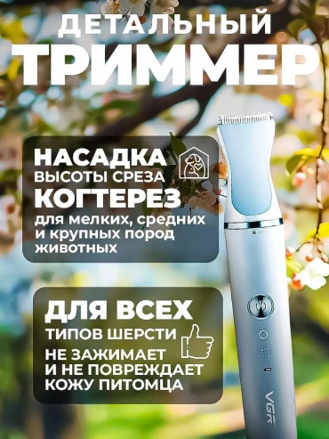 Триммер для стрижки 292839832