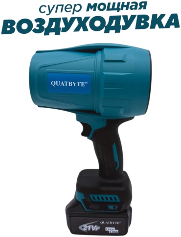 Воздуходувка QUATBYTE QBT-B01