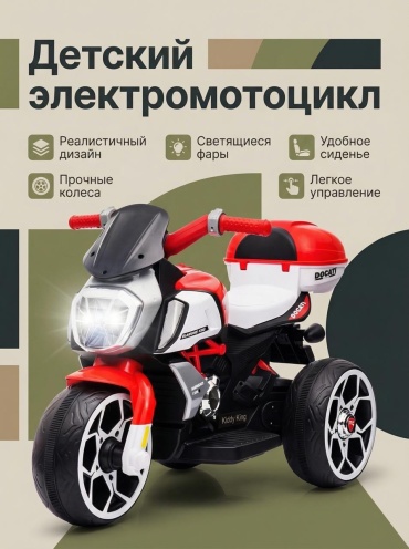 Kiddy King 322165097 красный