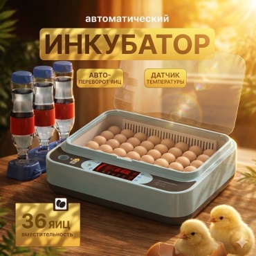 Fermer estd 1995 инкубатор, вместимость: 36 шт