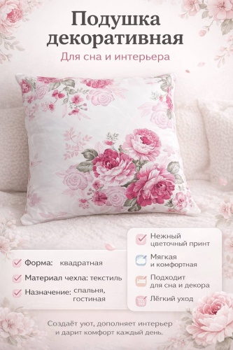 Подушка Надежда 50x50 см, холлофайбер