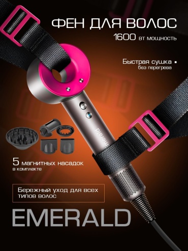 Emerald F090 фен серый, розовый