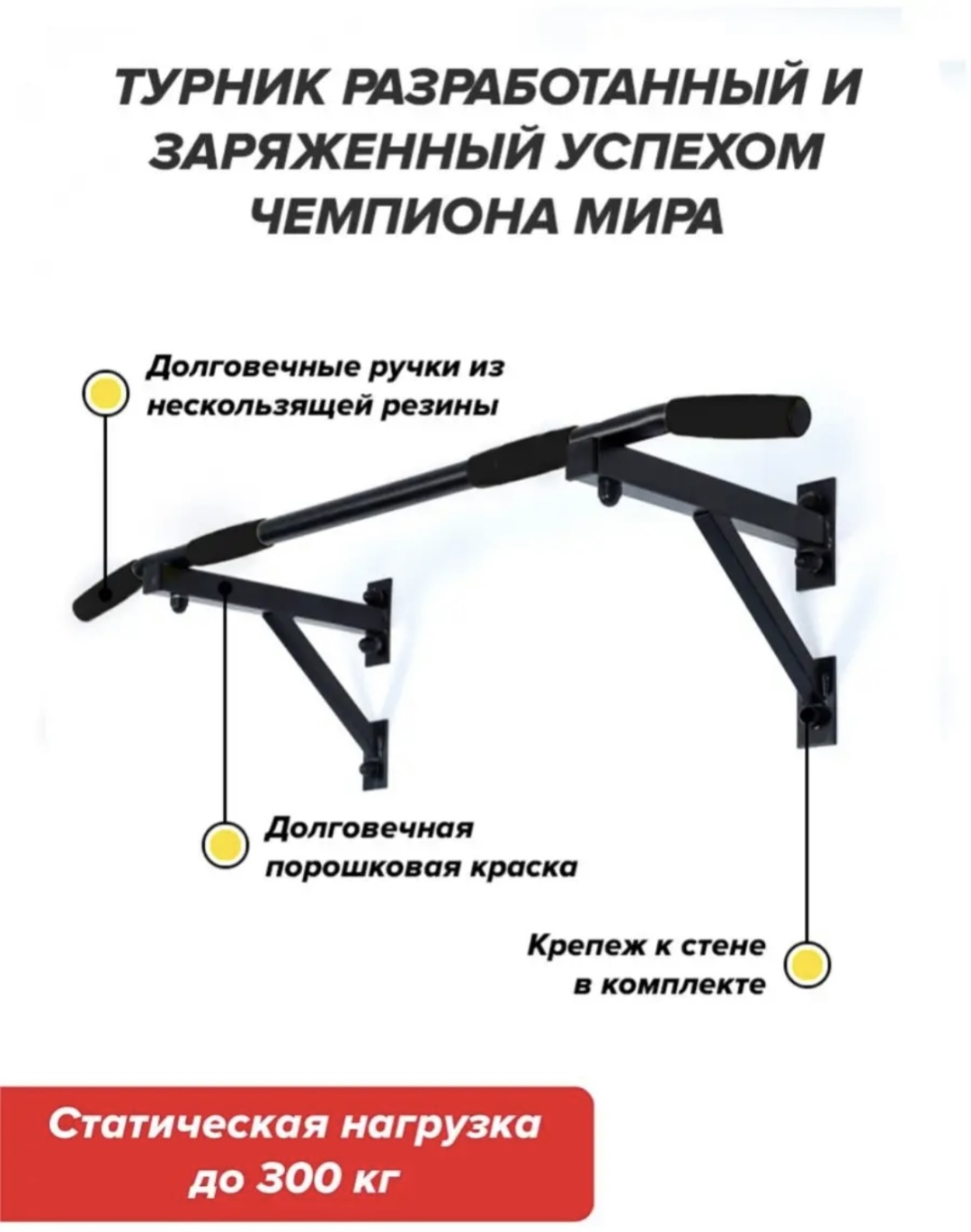 Турник Турник черный