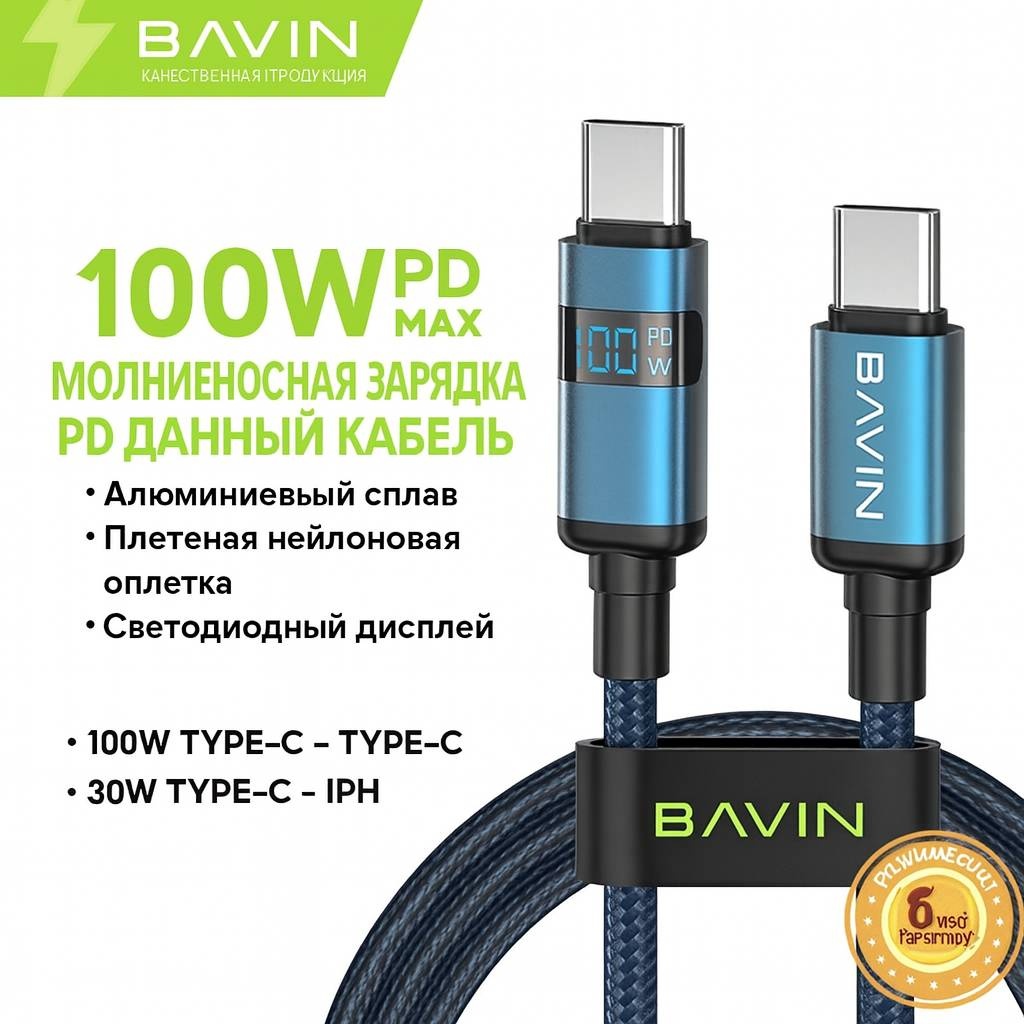 Кабель BAVIN USB TypeC (F), 1.2 м, синий