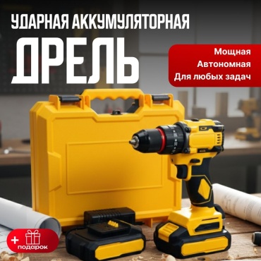 Дрель-шуруповерт D-W05