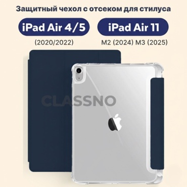 Чехол для Apple iPad Air 11 (2025), iPad Air (2020), iPad Air (2022), iPad Air 11 (2024) 11 дюйм синий, прозрачный
