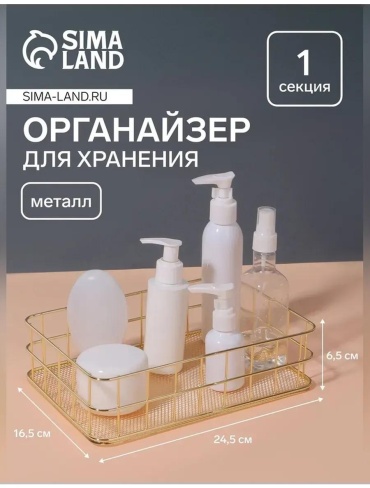 Органайзер металл