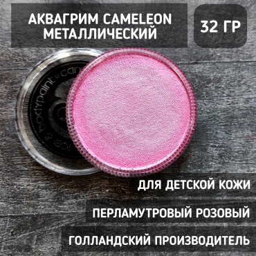 Аквагрим Cameleon перламутровый розовый 32гр