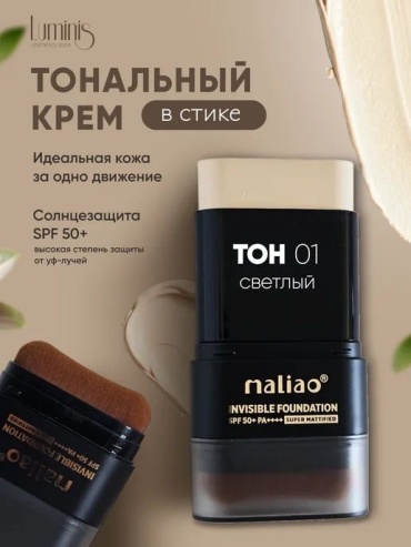 Maliao Стик тональный тональный крем 01 18 мл
