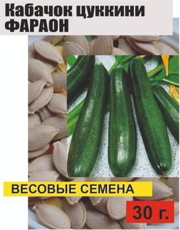 Кабачок Фараон цуккини, 30 г.