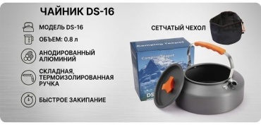 Чайник Camping DS-16 1 шт