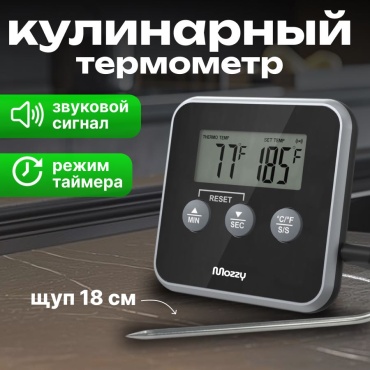 Термометр электронный MOZZY нержавеющая сталь, пластик 1 шт