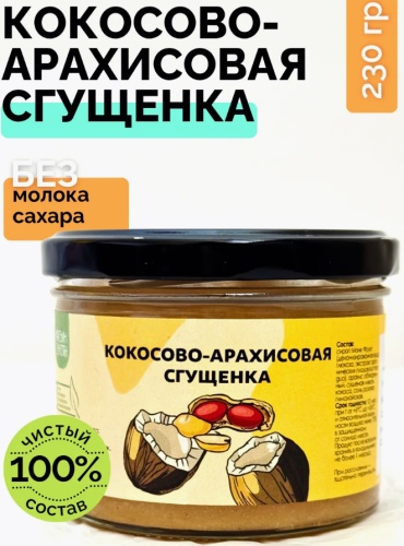 Настин Сластин паста кокосово-арахисовая сгущенка 230 г
