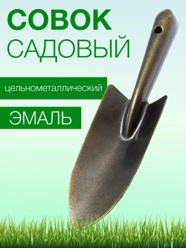 Совок посадочный 17251076_933749945