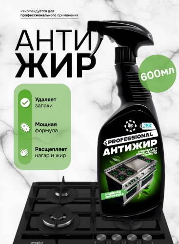 Набор бытовой химии BioMIX PROFESSIONAL Антижир для посуды, универсальный